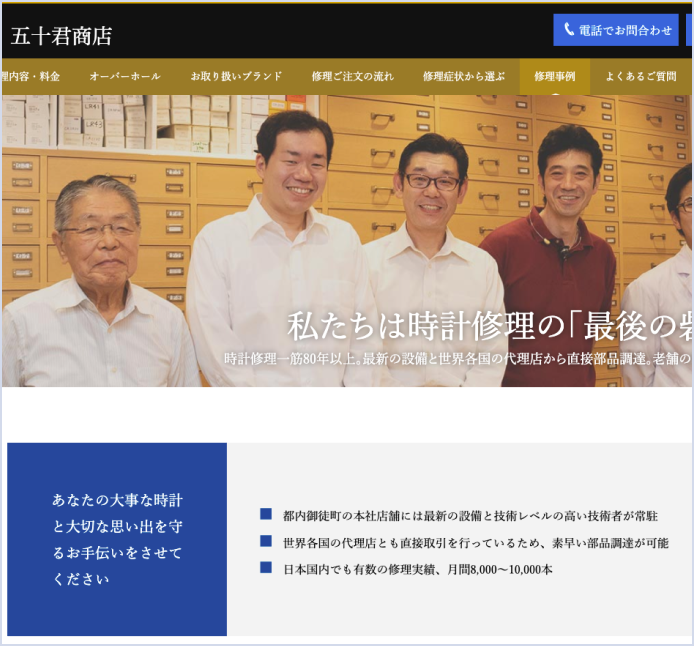 株式会社五十君商店様の写真
