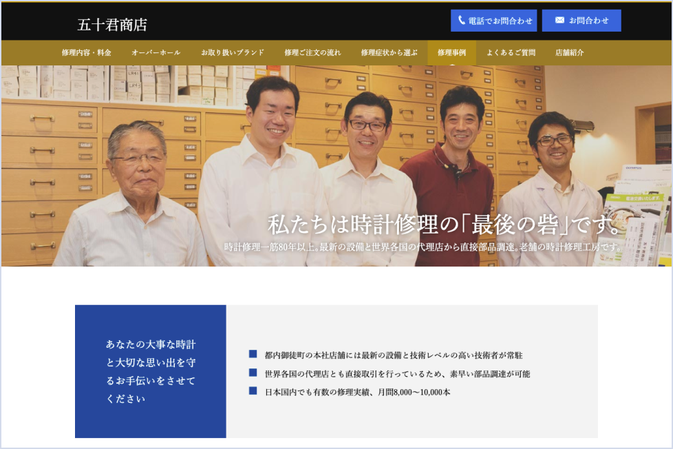 株式会社五十君商店様の写真